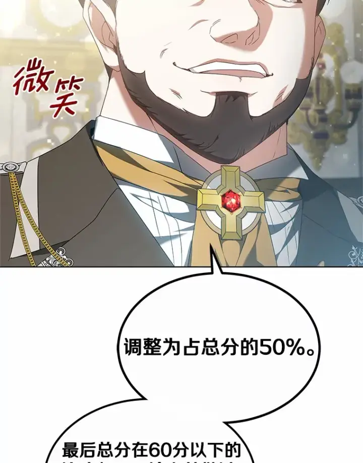 《其实我是SSS级神医》41.教育考核图131