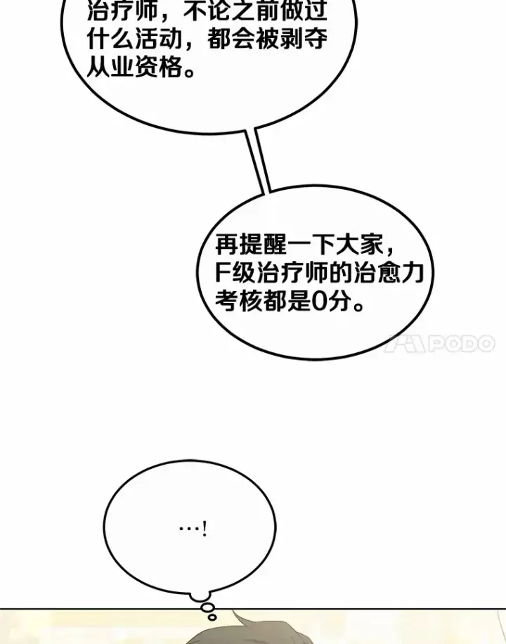 《其实我是SSS级神医》41.教育考核图132