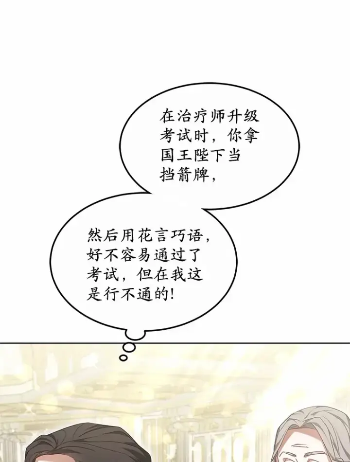 《其实我是SSS级神医》41.教育考核图134