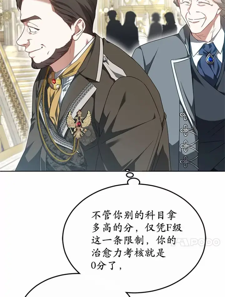 《其实我是SSS级神医》41.教育考核图135