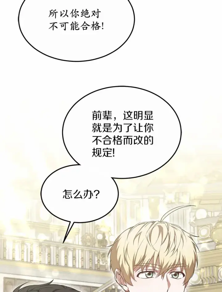 《其实我是SSS级神医》41.教育考核图136