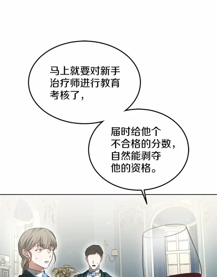 《其实我是SSS级神医》41.教育考核图14