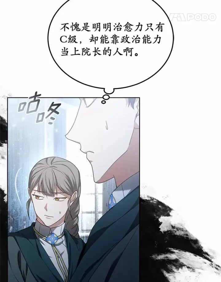 《其实我是SSS级神医》41.教育考核图16