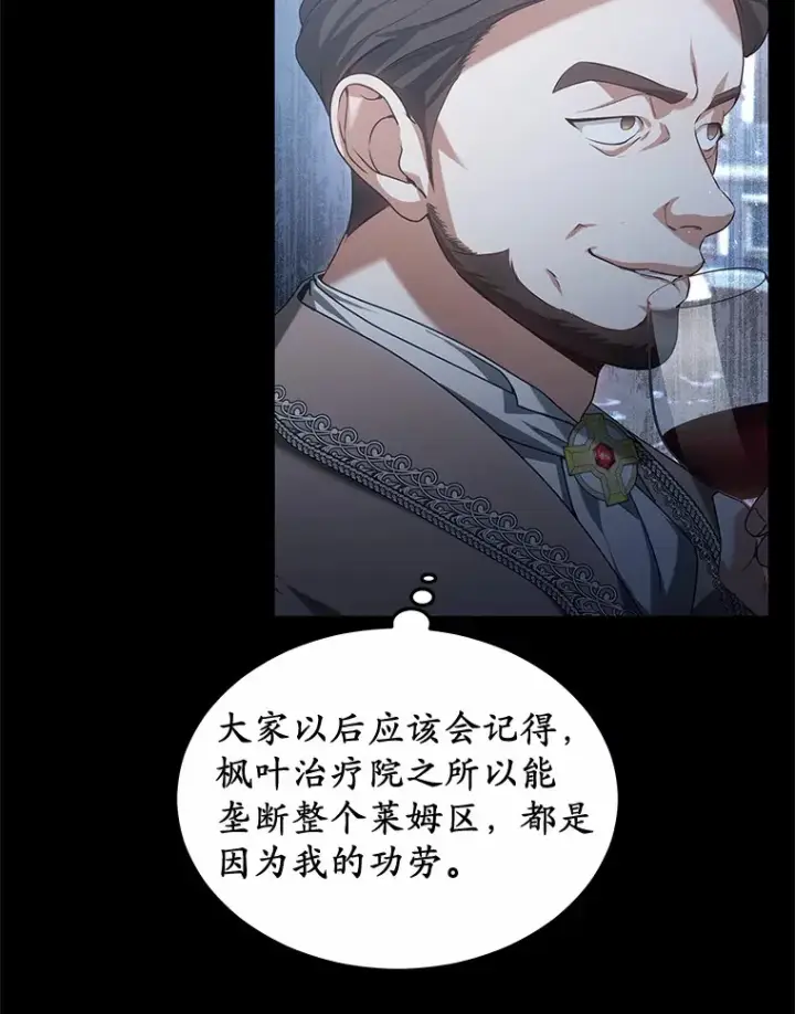 《其实我是SSS级神医》41.教育考核图18