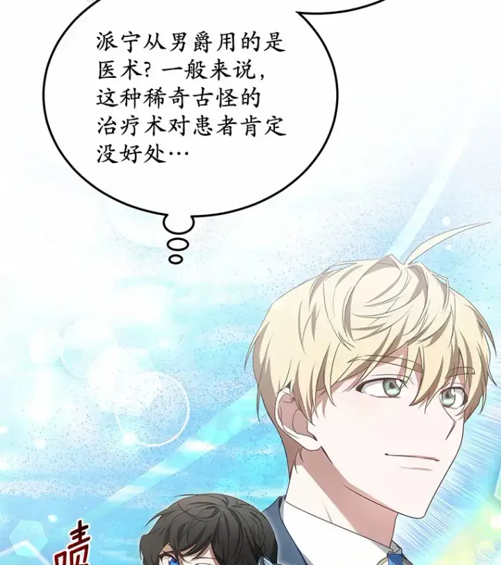 《其实我是SSS级神医》41.教育考核图2
