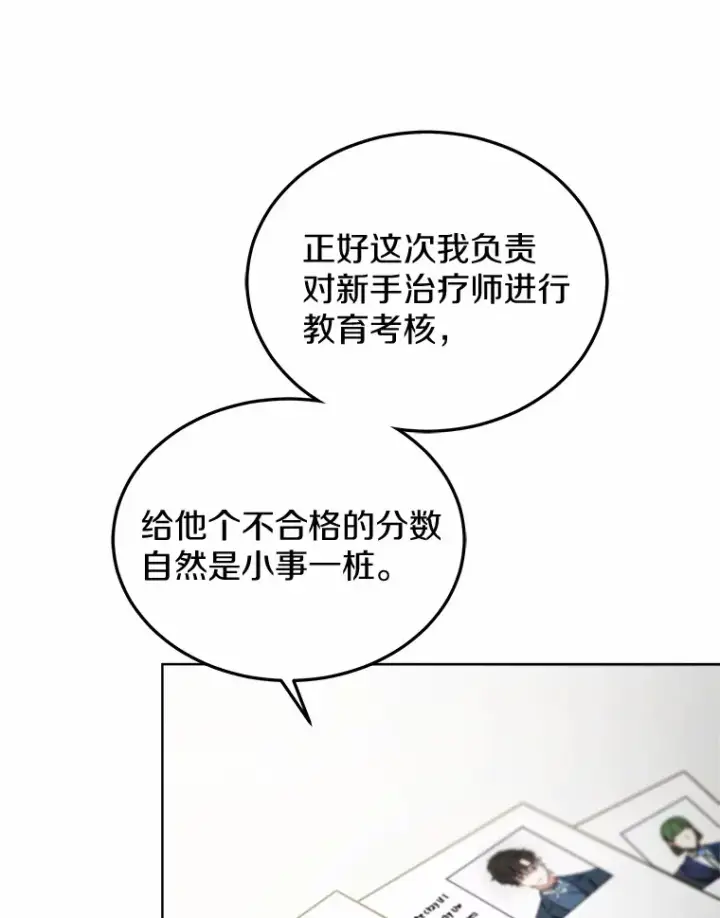 《其实我是SSS级神医》41.教育考核图21