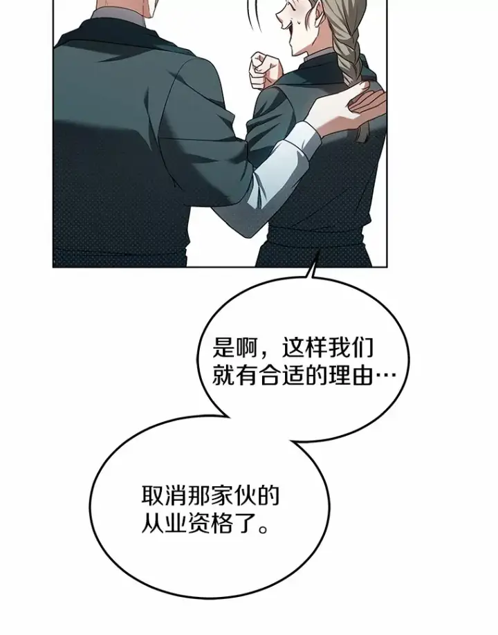 《其实我是SSS级神医》41.教育考核图24