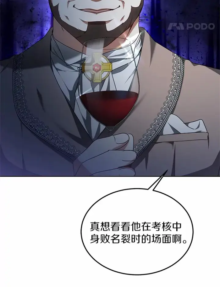 《其实我是SSS级神医》41.教育考核图26