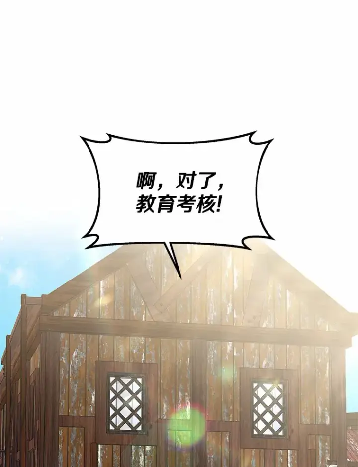 《其实我是SSS级神医》41.教育考核图27