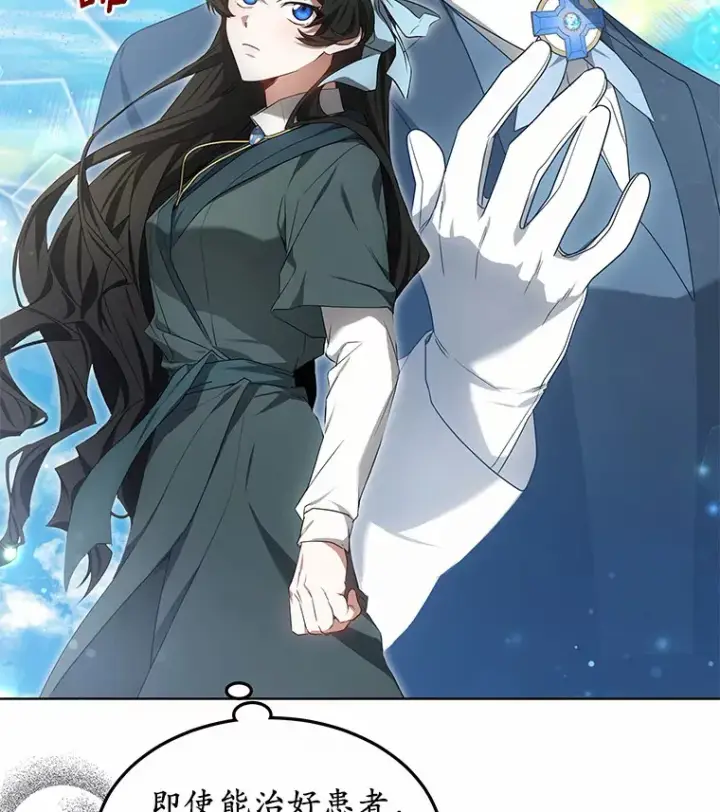 《其实我是SSS级神医》41.教育考核图3