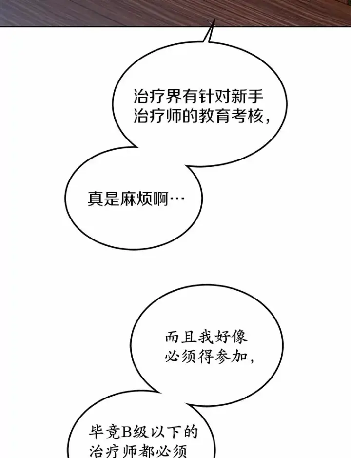 《其实我是SSS级神医》41.教育考核图30