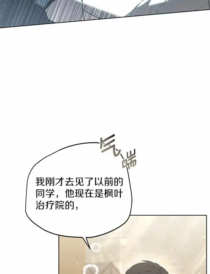 《其实我是SSS级神医》41.教育考核图34