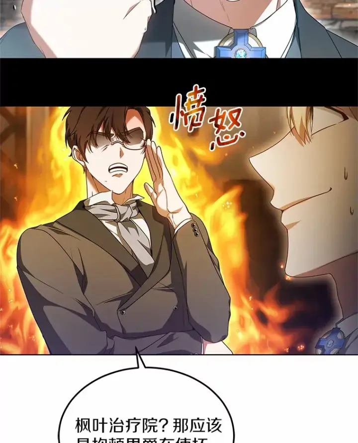 《其实我是SSS级神医》41.教育考核图37