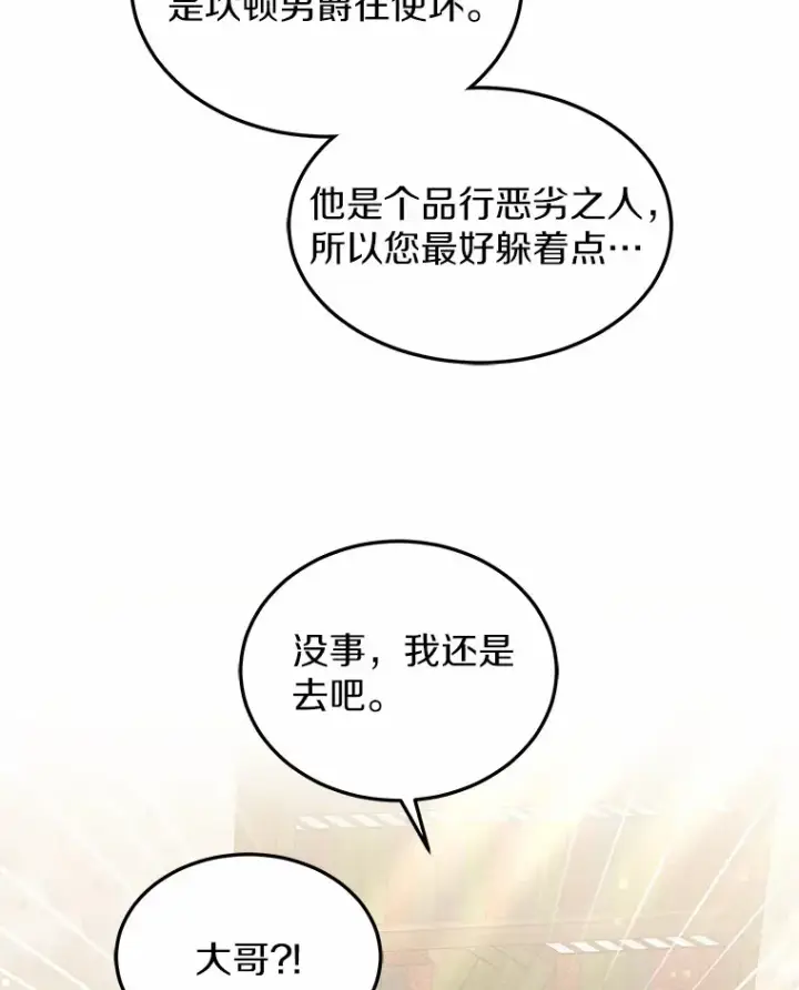 《其实我是SSS级神医》41.教育考核图38