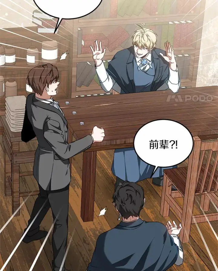 《其实我是SSS级神医》41.教育考核图39