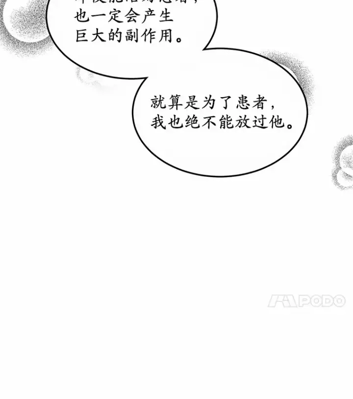 《其实我是SSS级神医》41.教育考核图4