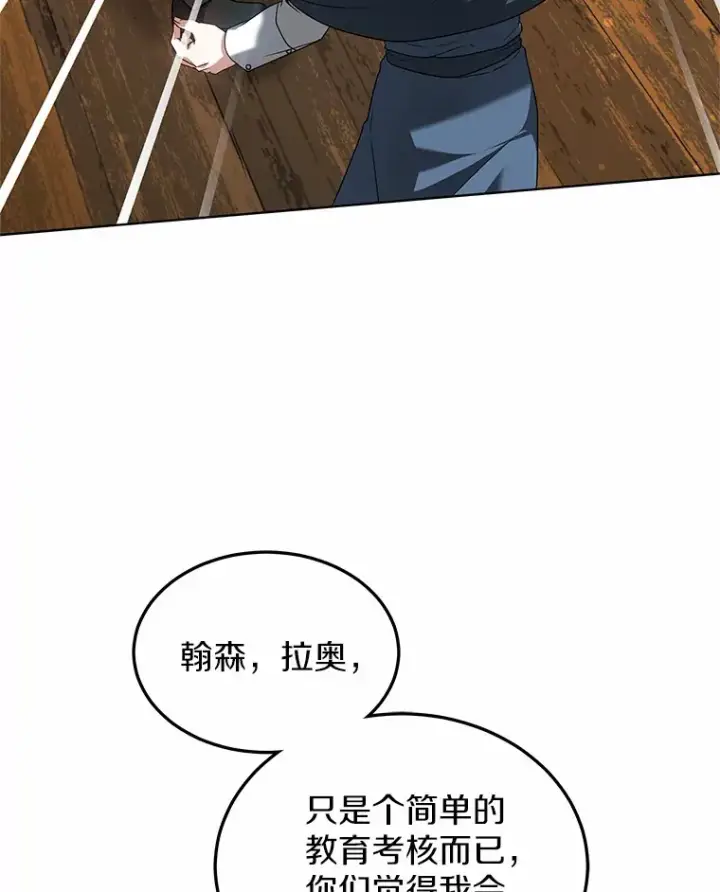 《其实我是SSS级神医》41.教育考核图40