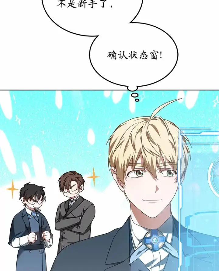 《其实我是SSS级神医》41.教育考核图44
