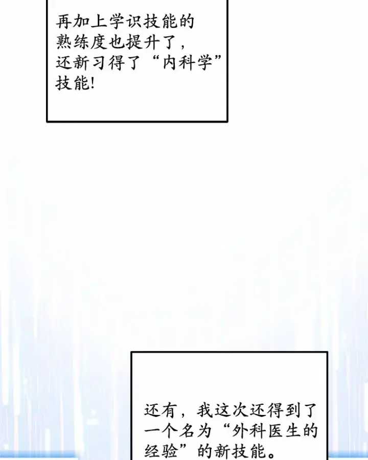 《其实我是SSS级神医》41.教育考核图50