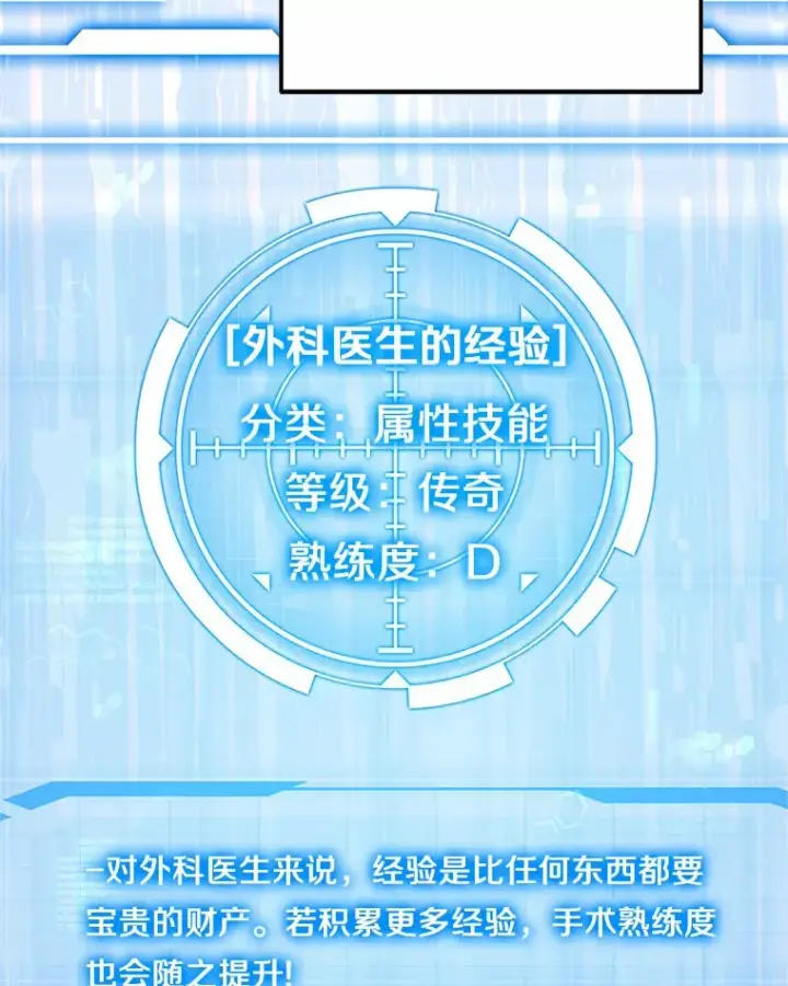 《其实我是SSS级神医》41.教育考核图51