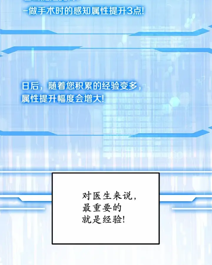 《其实我是SSS级神医》41.教育考核图52