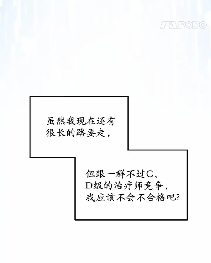《其实我是SSS级神医》41.教育考核图53