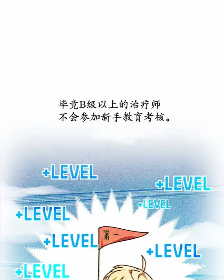 《其实我是SSS级神医》41.教育考核图54