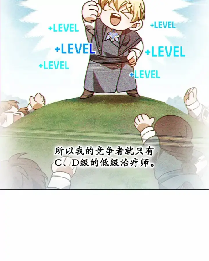 《其实我是SSS级神医》41.教育考核图55