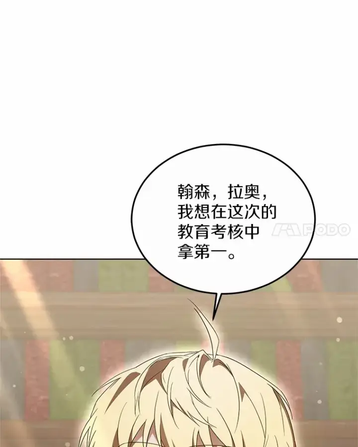 《其实我是SSS级神医》41.教育考核图56