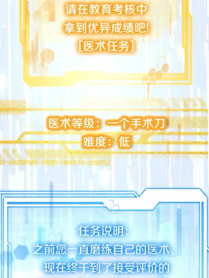 《其实我是SSS级神医》41.教育考核图60