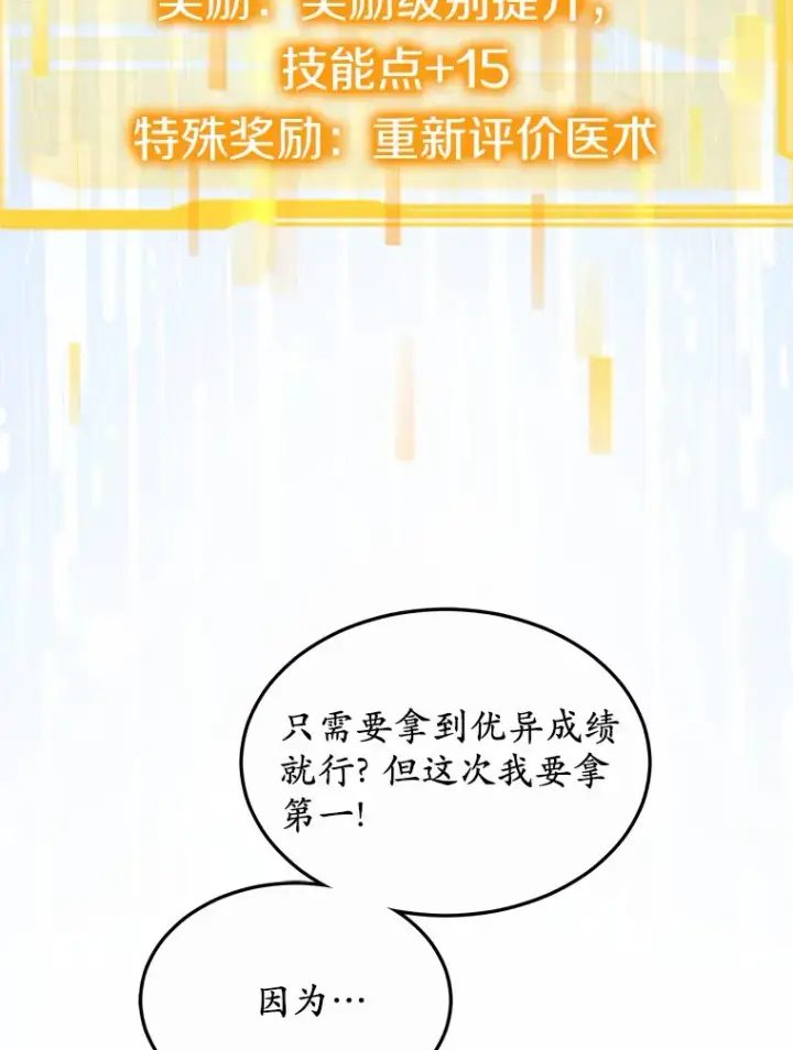 《其实我是SSS级神医》41.教育考核图62