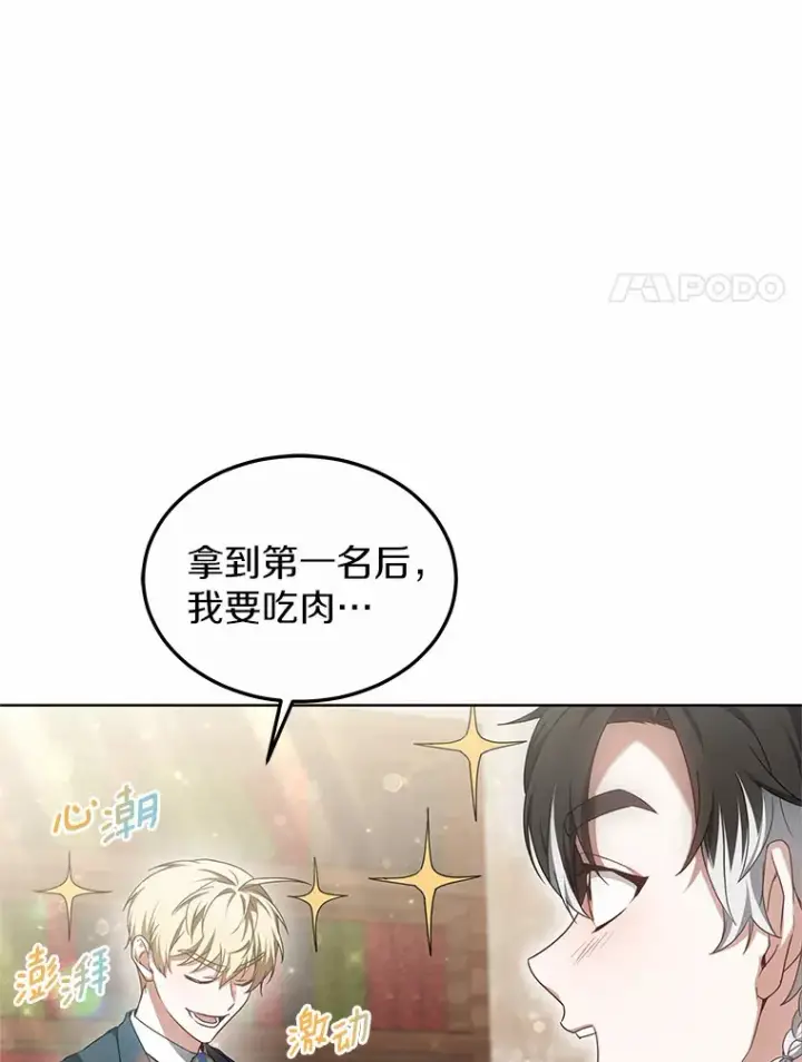 《其实我是SSS级神医》41.教育考核图66