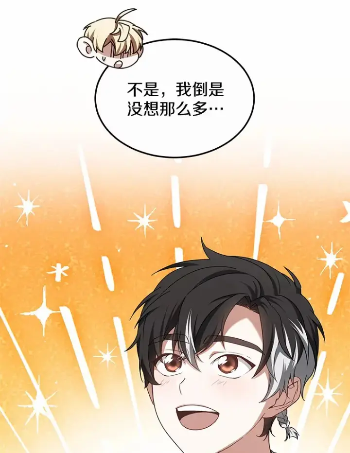 《其实我是SSS级神医》41.教育考核图68