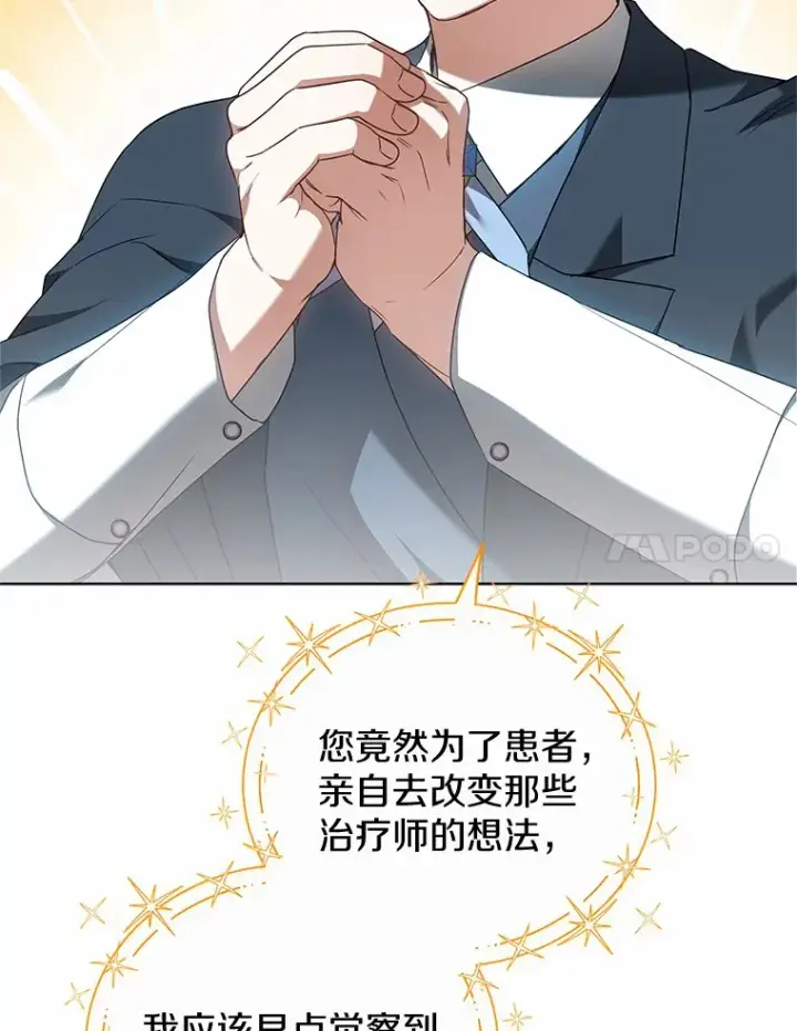 《其实我是SSS级神医》41.教育考核图69
