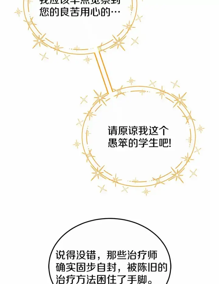 《其实我是SSS级神医》41.教育考核图70