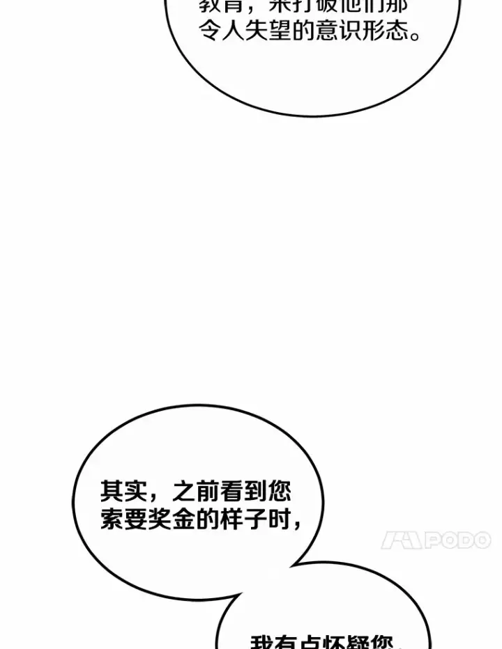 《其实我是SSS级神医》41.教育考核图72