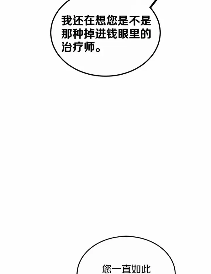 《其实我是SSS级神医》41.教育考核图74