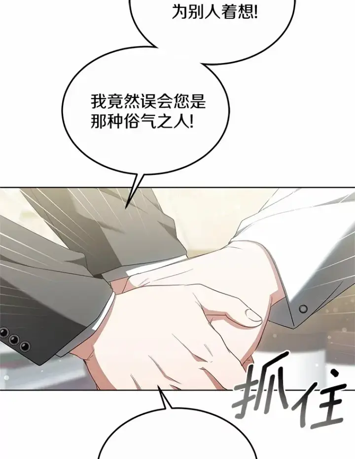 《其实我是SSS级神医》41.教育考核图75