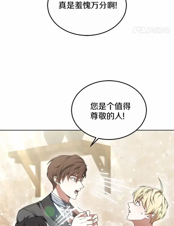 《其实我是SSS级神医》41.教育考核图76