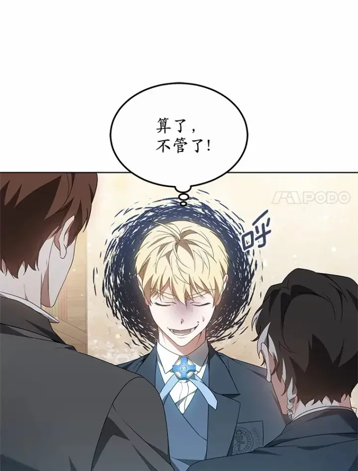 《其实我是SSS级神医》41.教育考核图79