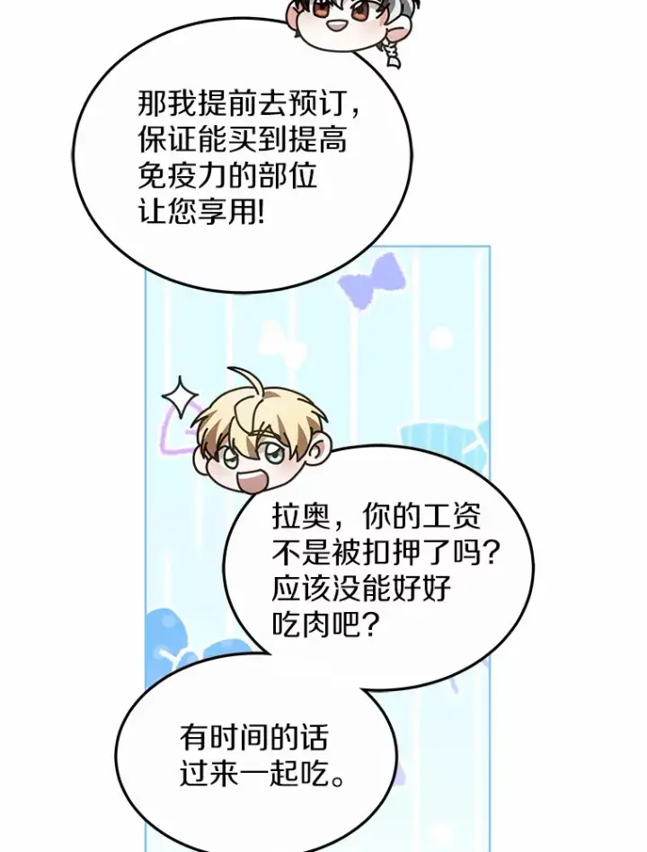 《其实我是SSS级神医》41.教育考核图81