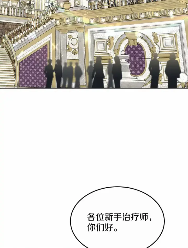 《其实我是SSS级神医》41.教育考核图86