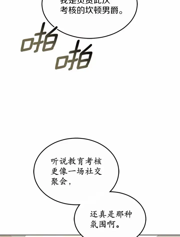 《其实我是SSS级神医》41.教育考核图88