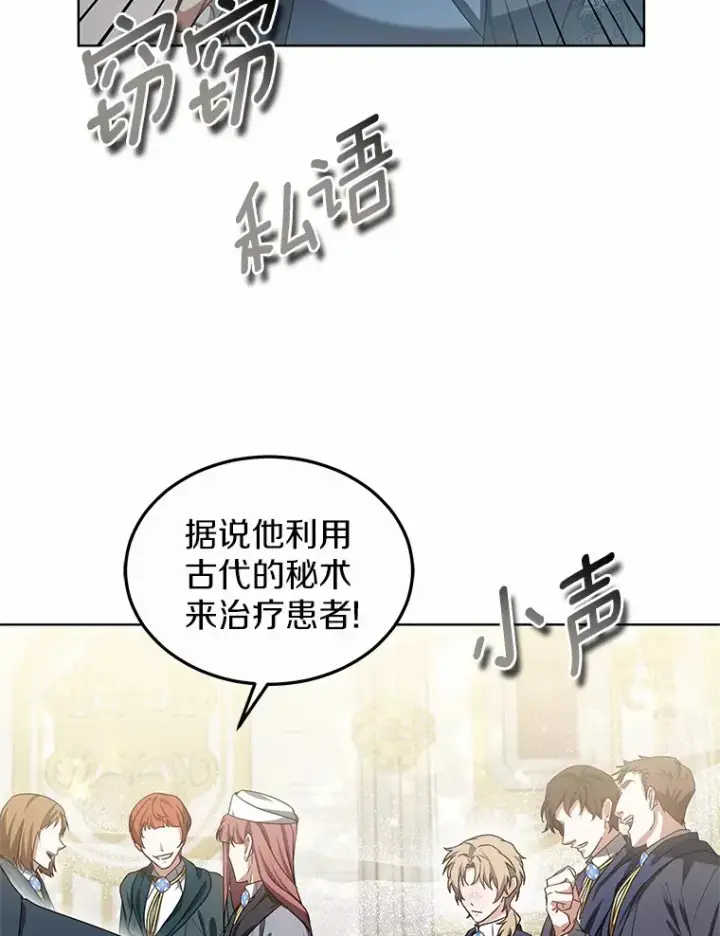 《其实我是SSS级神医》41.教育考核图93
