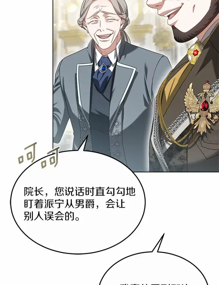 《其实我是SSS级神医》41.教育考核图97