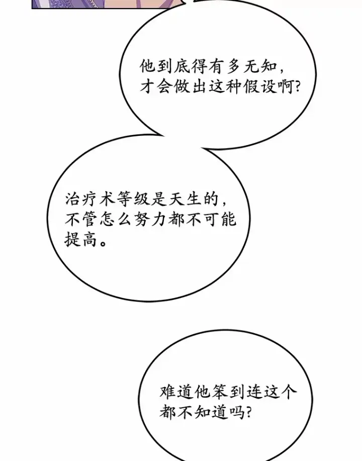 《其实我是SSS级神医》42.作茧自缚图13