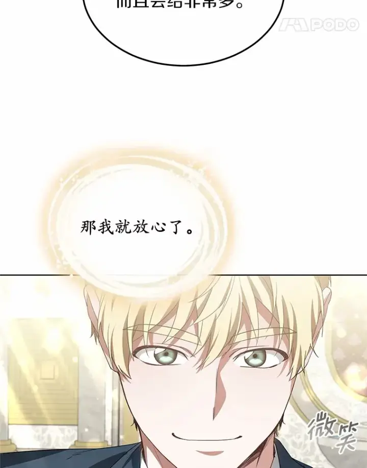 《其实我是SSS级神医》42.作茧自缚图15