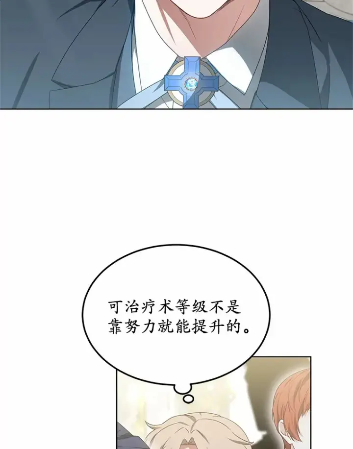 《其实我是SSS级神医》42.作茧自缚图16