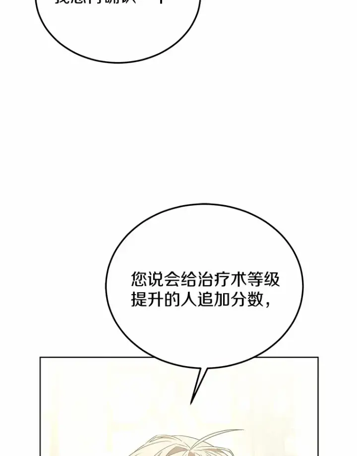 《其实我是SSS级神医》42.作茧自缚图29