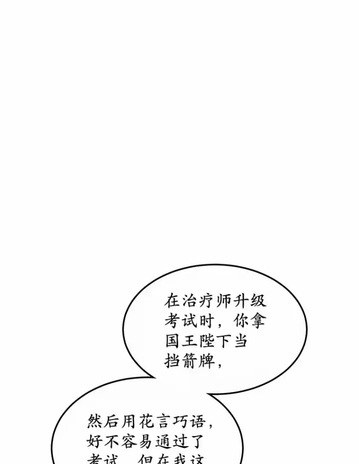 《其实我是SSS级神医》42.作茧自缚图3